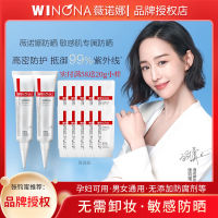 薇诺娜清透防晒乳男女敏感肌全身面部隔离霜防水清爽不油腻保湿女