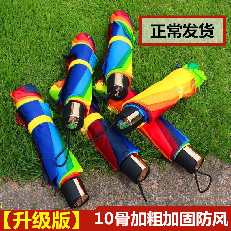 rainbow umbrella folding umbrella student bold reinforced extra large umbrella oversized men and women three folding umbrella factory wholesale