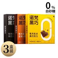 诺梵每日纯黑巧克力礼盒装无蔗糖添加可可脂健身生酮零食代餐