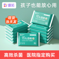 德佑75%酒精消毒湿巾小包独立便携装学生专用儿童杀菌除菌湿纸巾