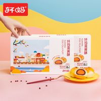 轩妈家蛋黄酥糕点雪媚娘办公室零食点心甜品零食小吃休闲食品早餐