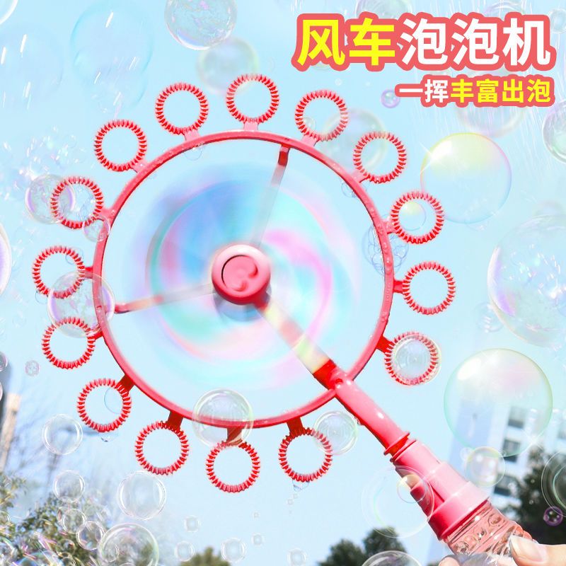 Douyin Online Influencer Popular Bubble Windmill with Holes Bubble Wand Children's Handheld Men's and Women's Bubble Wand Bubble Machine Girl's Heart