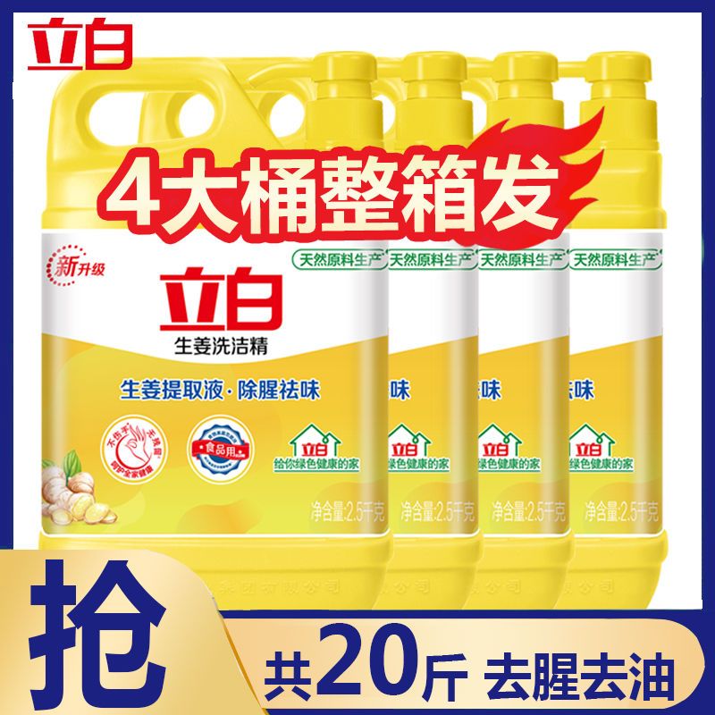 liby detergent 2.5kg large barrel oil removing odor removing restaurant restaurant family affordable whole box wholesale