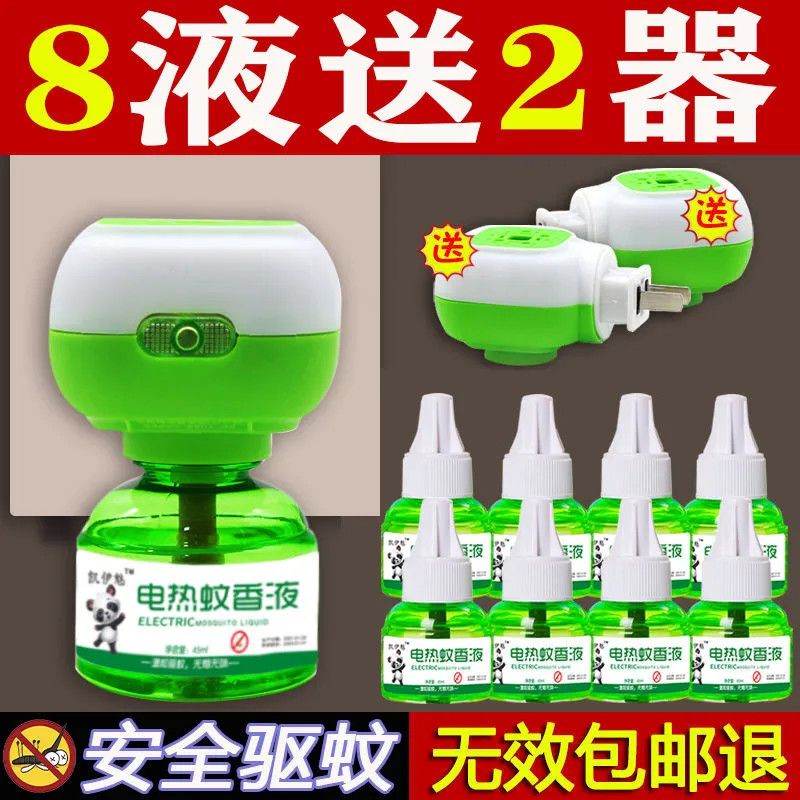 electrothermal mosquito repellent liquid baby pregnant women and children odorless household plug-in mosquito repellent liquid drive mosquito water replenisher suit