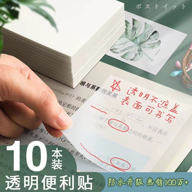 transparent sticky note can write students‘ key marks for postgraduate entrance examination waterproof paste sticky notes internet celebrity ins