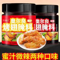 新奥尔良烤翅腌料蜜汁味微辣味家用烤鸡翅鸡腿整鸡烤肉烧烤料商用