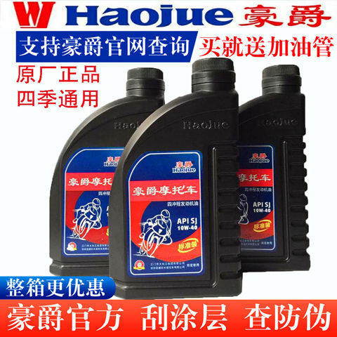 Official Authentic Products Haojue Suzuki Motorcycle Engine Oil Original Four Seasons Universal Full Synthetic Four Stroke Curved Beam Pedal