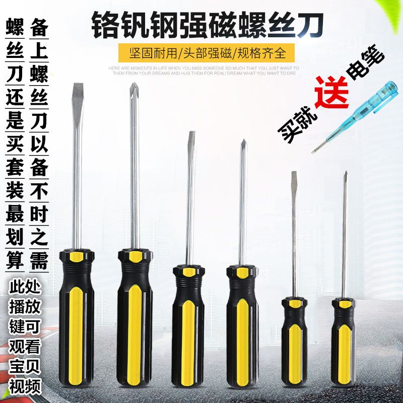 roga chrome vanadium steel strong magnetic screwdriver small cross and straight screwdriver hardware hand tool set wholesale free shipping