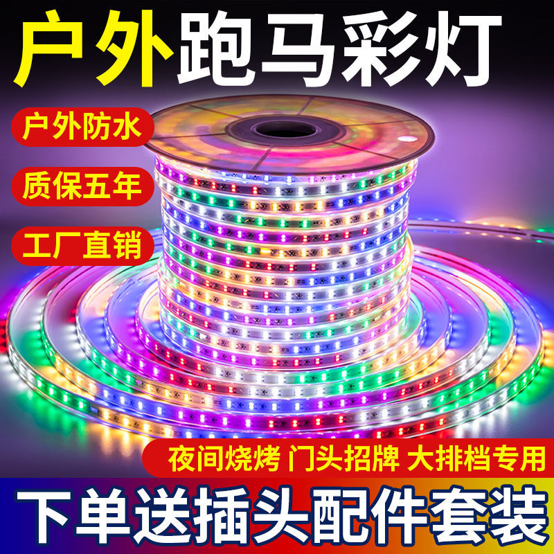 horse racing light strip led outdoor colorful color changing outdoor waterproof flowing water color light strip flash light strip signboard color light strip