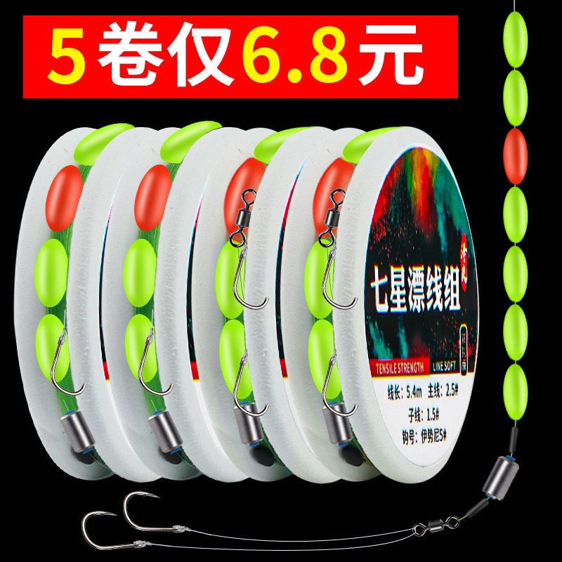 7 star seven star buoyage line set double hook float fish float fishhook tied fishing line set finished product full set sensitive