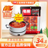 名扬火锅底料小块装小包装宿舍一人份牛油麻辣90g*4四川麻辣烫