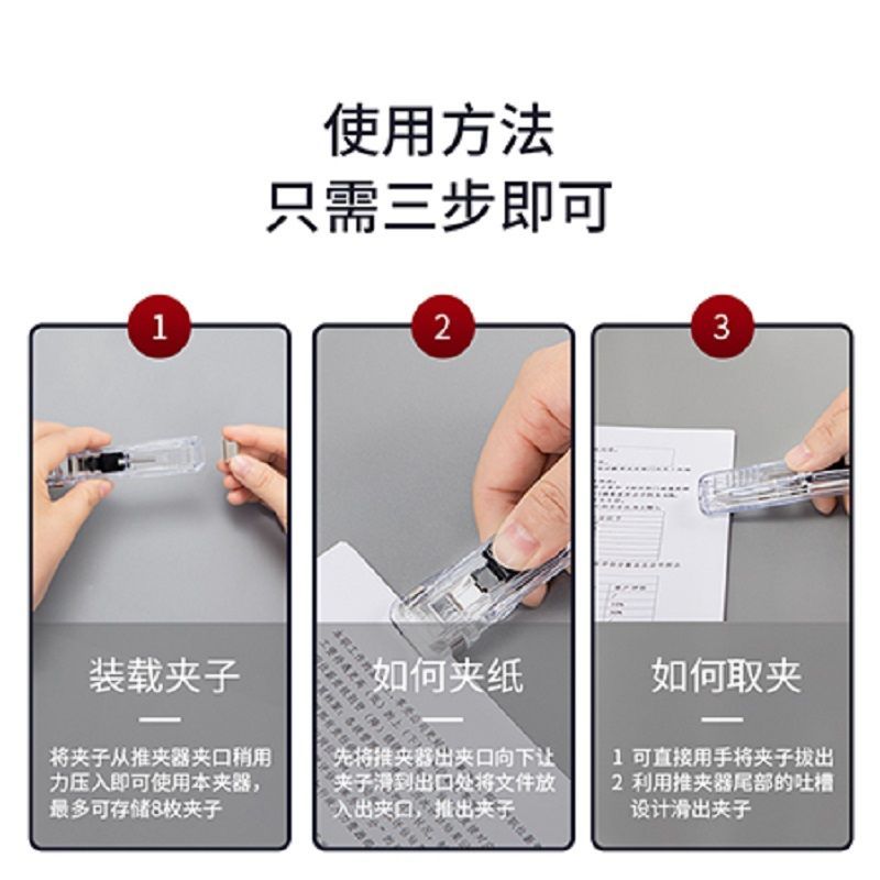 Deli Pusher Supplementary Clip Stapler Paper Binding Paper Fixed File Material Clip Metal Small Ticket Holder