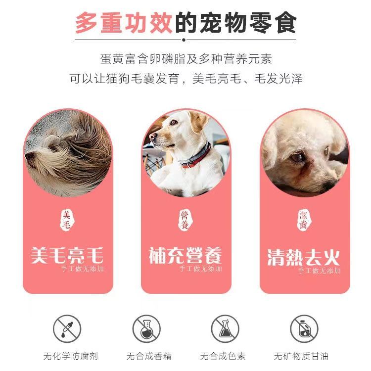 Dog Cat Pet Snack Chicken and Duck Meat Package Egg Yolk Beauty Hair Bright Hair Supplement Nutrition Remove Tears [Homemade by Hand]]