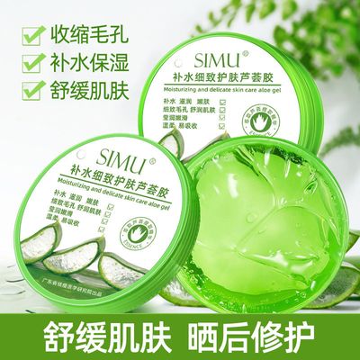 芦荟胶正品祛痘晒后修复专用补水保湿男女修护凝胶膏面霜补水保湿