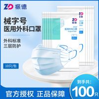振德医用外科口罩成人医护级三层防护一次性口罩透气防细菌防晒