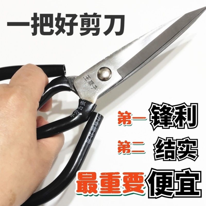 wangmazi scissors household authentic sharp manganese steel express scissors tailor scissors cloth pointed handwork scissors paper cut sheet metal shears