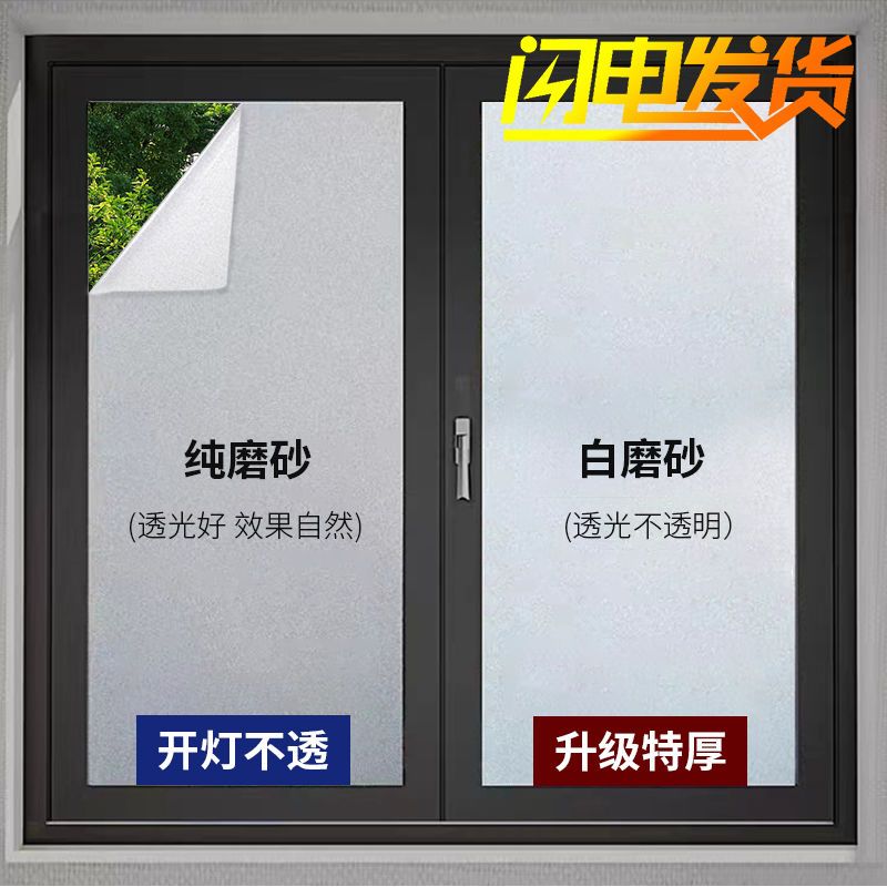 Frosted Glass Film Transparent Opaque Stickers Privacy Shading Anti-Peeping Bathroom Bathroom Window Stickers
