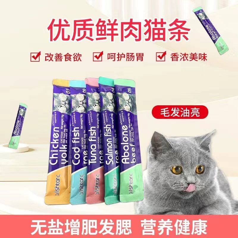 Cat Strip Cat Snacks Adult Cat Kittens Wonderful Fresh Package Fresh Meat Wet Food Fat Hair Chin Nutrition Bar Liquid Cat Snacks