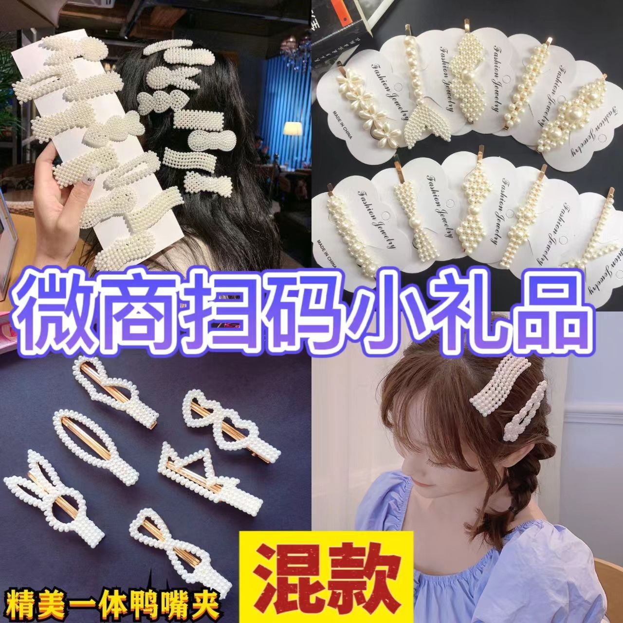 pearl barrettes independent packaging net red word clip bangs girl clip hairware small gift wechat business push scan code