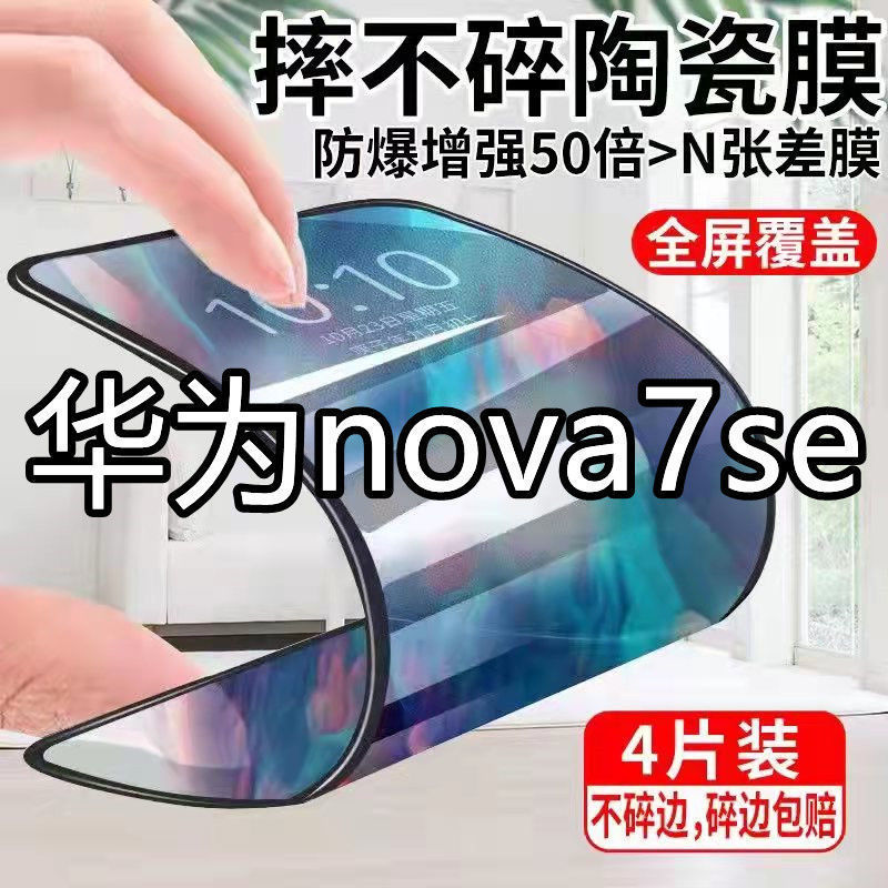 huawei nova7se ceramic tempered film nova7se full screen cover mobile phone film drop-resistant explosion-proof hd protective film