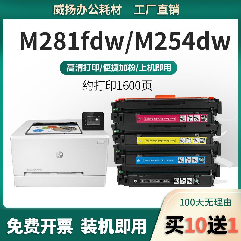 applicable to hp m281fdw toner cartridge m254dw toner cartridge m280nw cf500a color printer ink cartridge