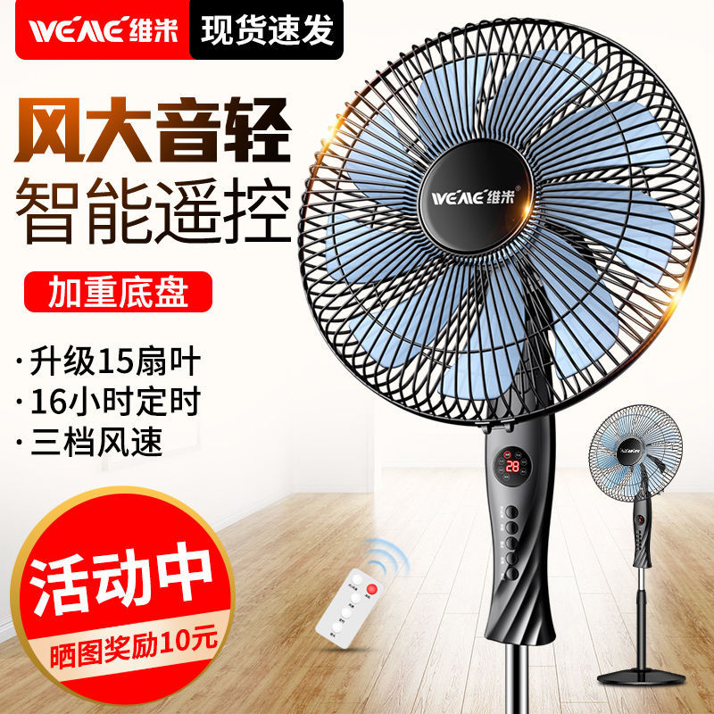 vimi electric fan floor fan household mute fan desktop shaking head mechanical timing vertical remote control energy-saving electric fan