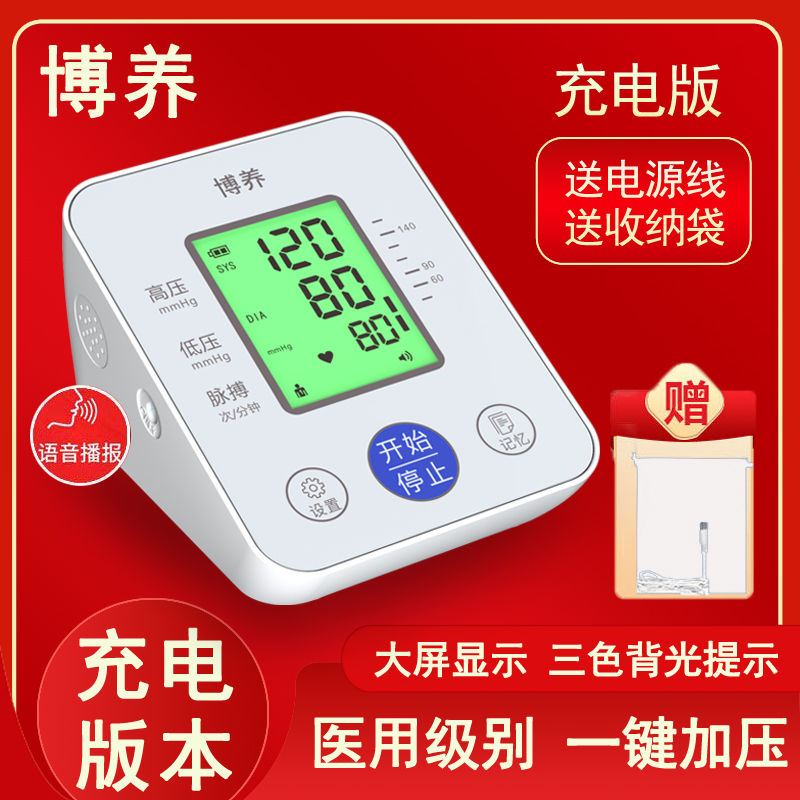 boyang household electronic sphygmomanometer high precision automatic upper arm measuring instrument for middle-aged and elderly people