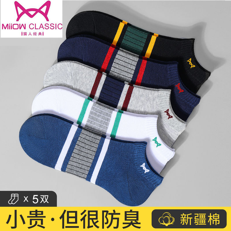 miiow classic socks men‘s socks pure color cotton sweat absorbing and deodorant breathable cotton spring summer ultra-thin sports boat socks