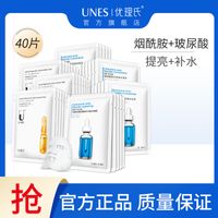 【补水+提亮】优理氏玻尿酸烟酰胺面膜保湿紧致锁水滋润屏障修护