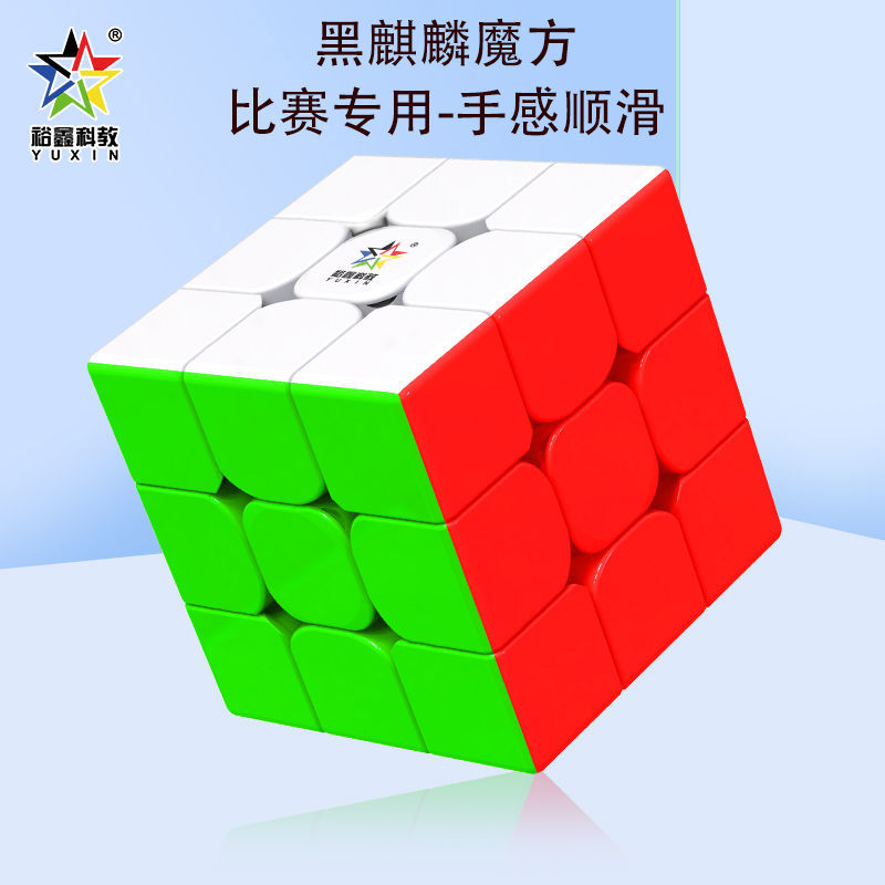 yuxin black kirin rubik‘s cube smooth fourth and fifth stages game-specific professional speed twist magnetic full set decompression toy