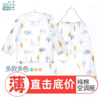 小素材婴儿睡衣套装纯棉薄款长袖空调服宝宝内衣儿童夏季家居服