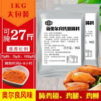 新奥尔良烤翅腌料原味鸡鸡腿炸鸡烤翅脆皮微辣烧烤调料1kg大包装