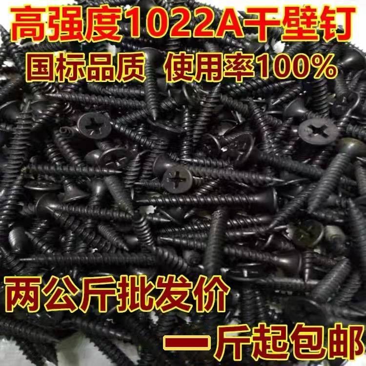 dry wall nail gypsum board screw flat-head screw wood dragon bone nail high strength self-threading pin cross countersunk head wood screw