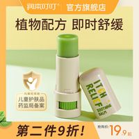 润本止痒膏舒缓棒紫草膏婴儿童宝宝孕妇专用蚊虫叮咬舒缓驱蚊液