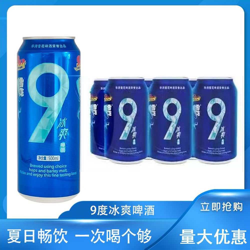 snow beer ice-cool 9-degree canned small bottle 330ml * 12 listening and 500ml * 12 whole box tastes refreshing