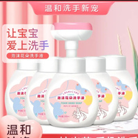 花朵洗手液宝宝儿童泡沫清洁婴幼儿抑菌按压瓶家用便携优惠家庭裝