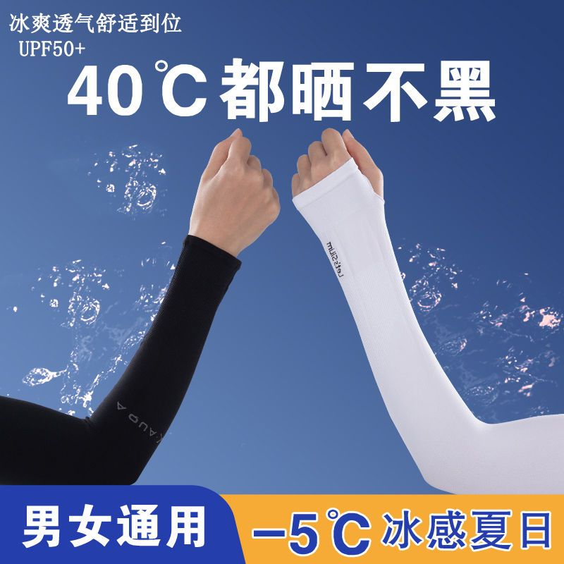 Summer Sun Protection Ice Sleeve Men's and Women's Viscose Fiber Oversleeve UV Protection Breathable Gloves Oversleeves Cycling and Driving Oversleeves