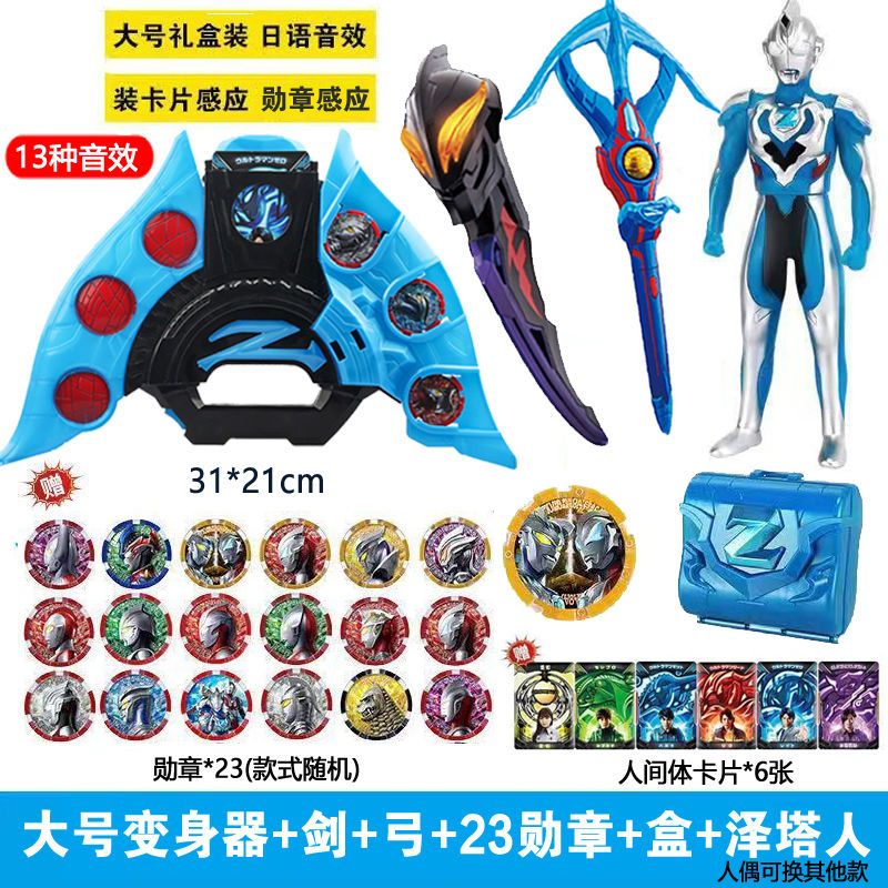 zeta ultraman sublimation device shapeshifting robot dusk magic sword medal gun bow alpha gamma soft plastic puppet toy