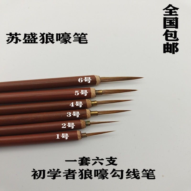 su sheng pure weasel‘s hair drawing hook line pen suit wolf hair brush traditional chinese painting fine brushwork brush leaf bar pen watercolor pen soft brush pen