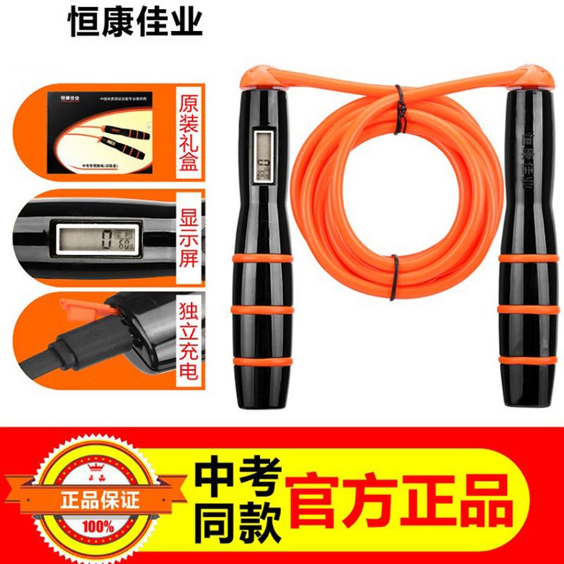 genuine goods hygecon jianye senior high school entrance examination skipping rope primary and secondary school students anhui jiangxi jiangsu sports examination timing skipping rope with counter