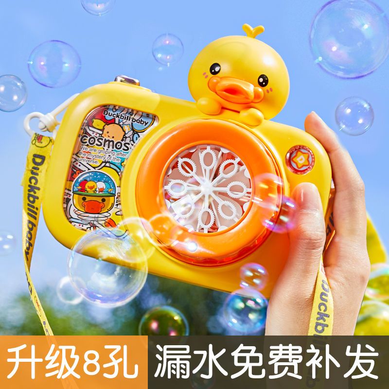 small yellow duck children‘s bubbles blowing machine toy boys and girls internet celebrity automatic electric platypus porous bubble camera