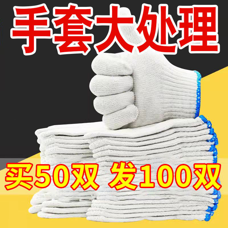 [Hot Sale] Labor Gloves Men's and Women's Wear-Resistant White Cotton Cotton Gloves Extra Thick Protection Non-Slip Construction Site Work Yarn Glove