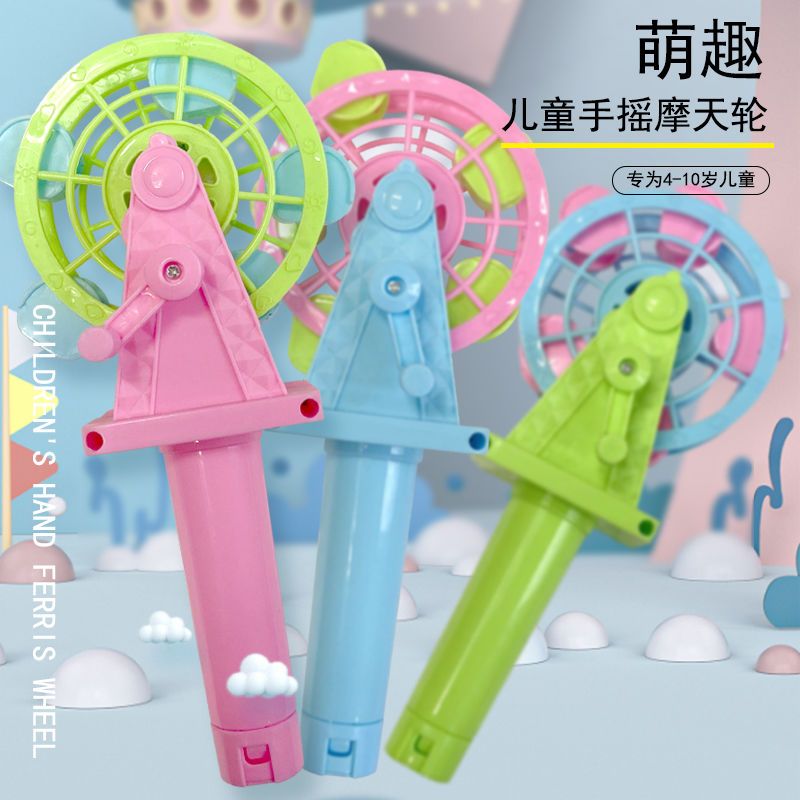 children‘s hand-cranked carousel windmill ferris wheel night market stall toy nostalgic wholesale square supermarket hot sale