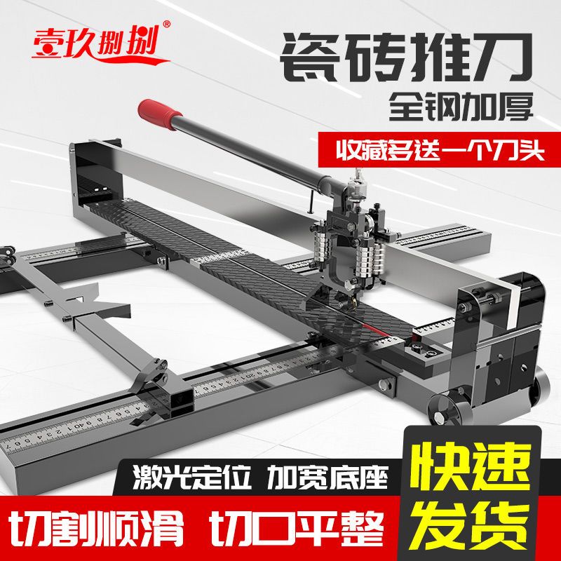 tile cutting machine manual high-precision tile pushing knife tile cutting knife floor tile drawing knife tile cutting artifact