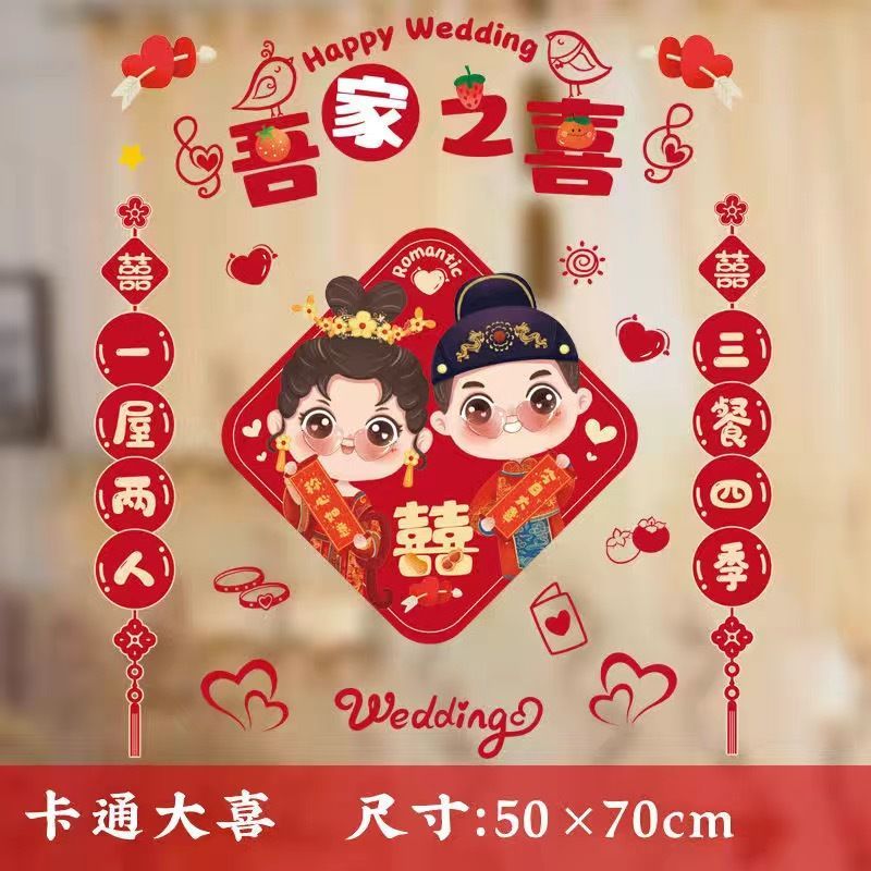 wedding chinese character xi sticker special wedding ceremony xi decorations combination sticker decorative window paper cuts glass bedroom and wedding room layout wedding supplies