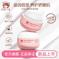 红色小象儿童保湿霜50g婴儿滋润补水润肤乳润肤露宝宝多效面霜
