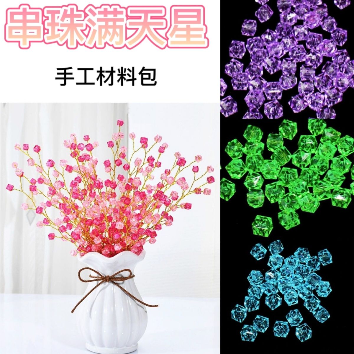 hot diy handmade beaded starry bouquet material 10mm acrylic crystal-like rhombus bead soft iron wire