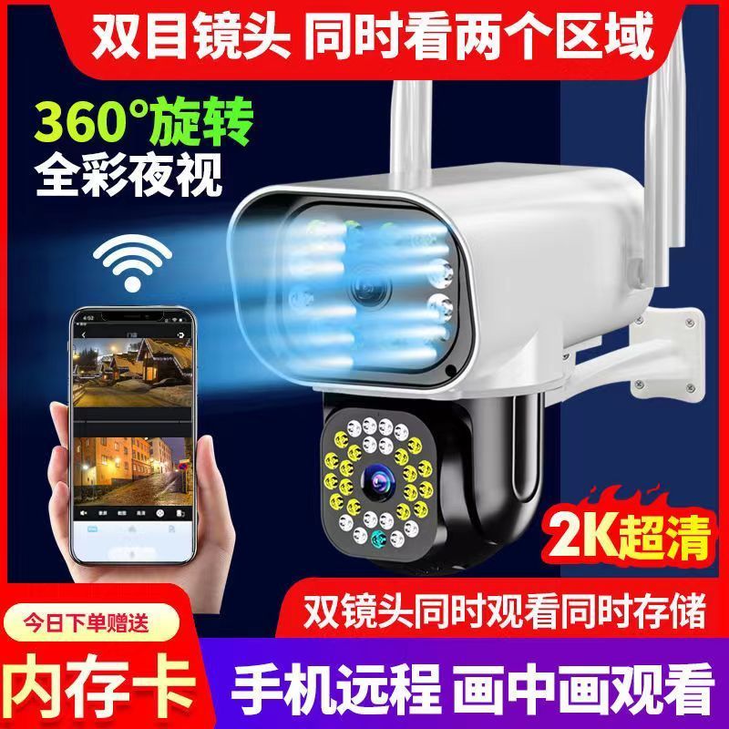 double photography head outdoor 360-degree panoramic hd night vision home no dead angle mobile phone remote wireless monitor