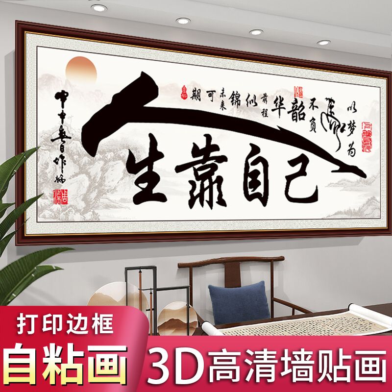 self-adhesive decorative painting living room study office life depends on your own wall stickers inspirational calligraphy heaven reward diligence calligraphy and painting