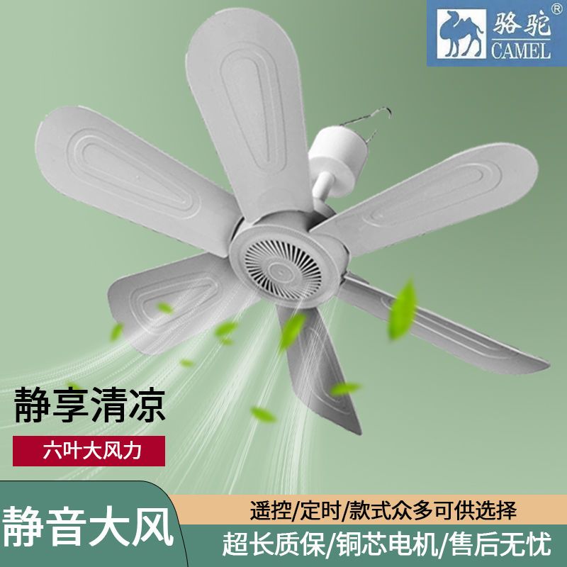 camel little fan hanging bed remote control small ceiling fan breeze noiseless electric fan student dormitory mosquito nets household bedroom